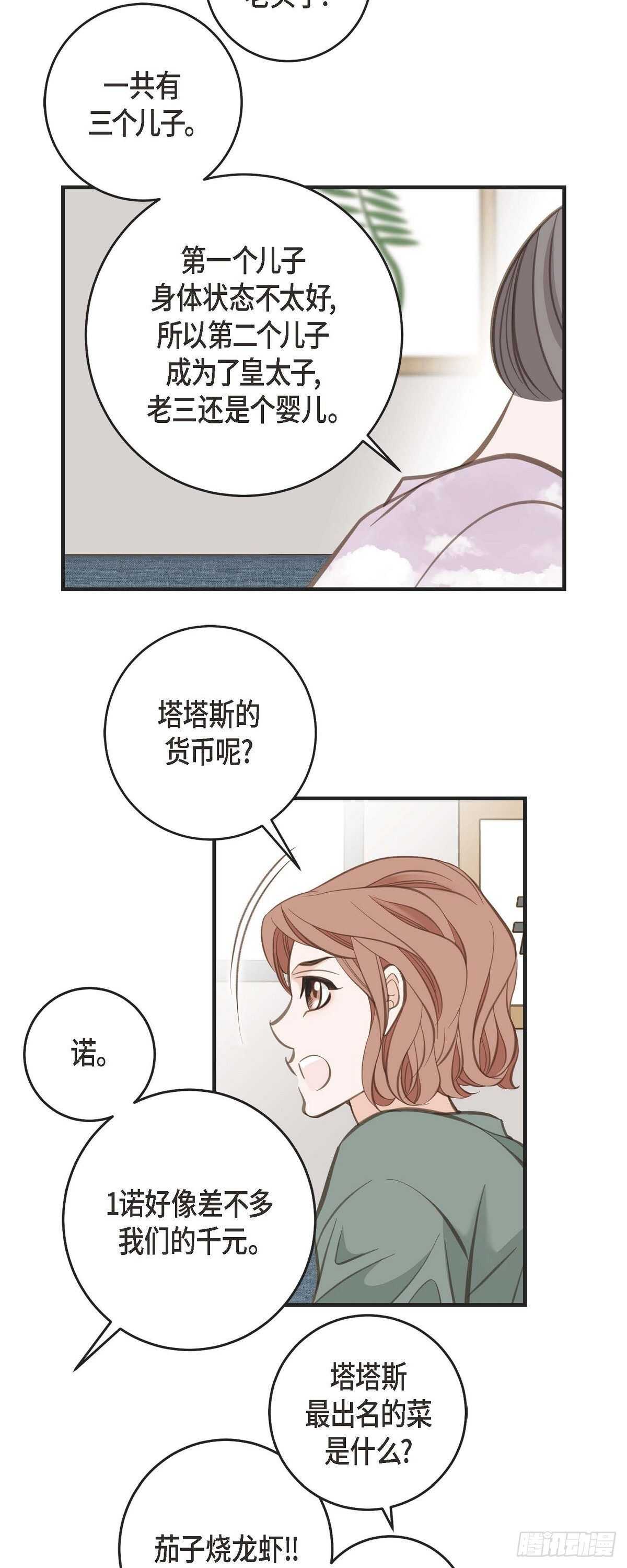 生存婚姻漫画,第7话 奇怪的事情5图