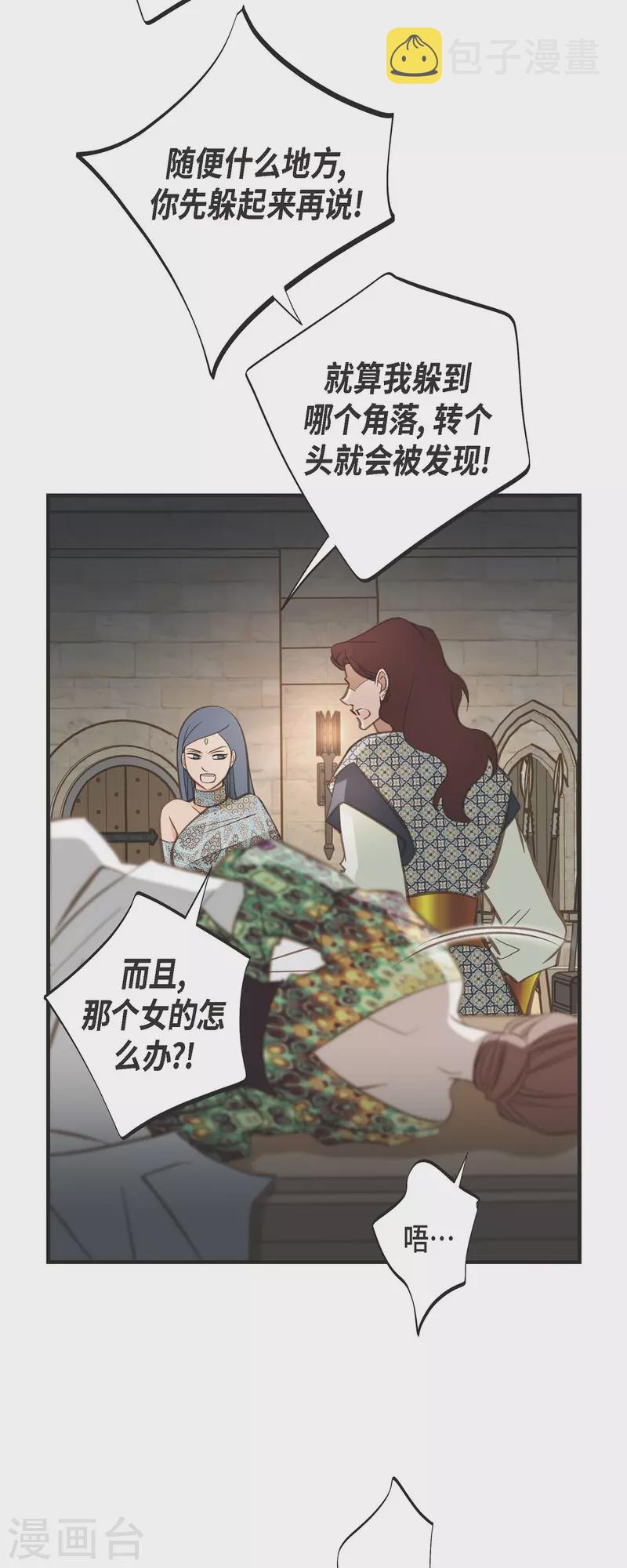 生存婚姻漫画下拉式酷漫屋漫画,第73话 变数5图