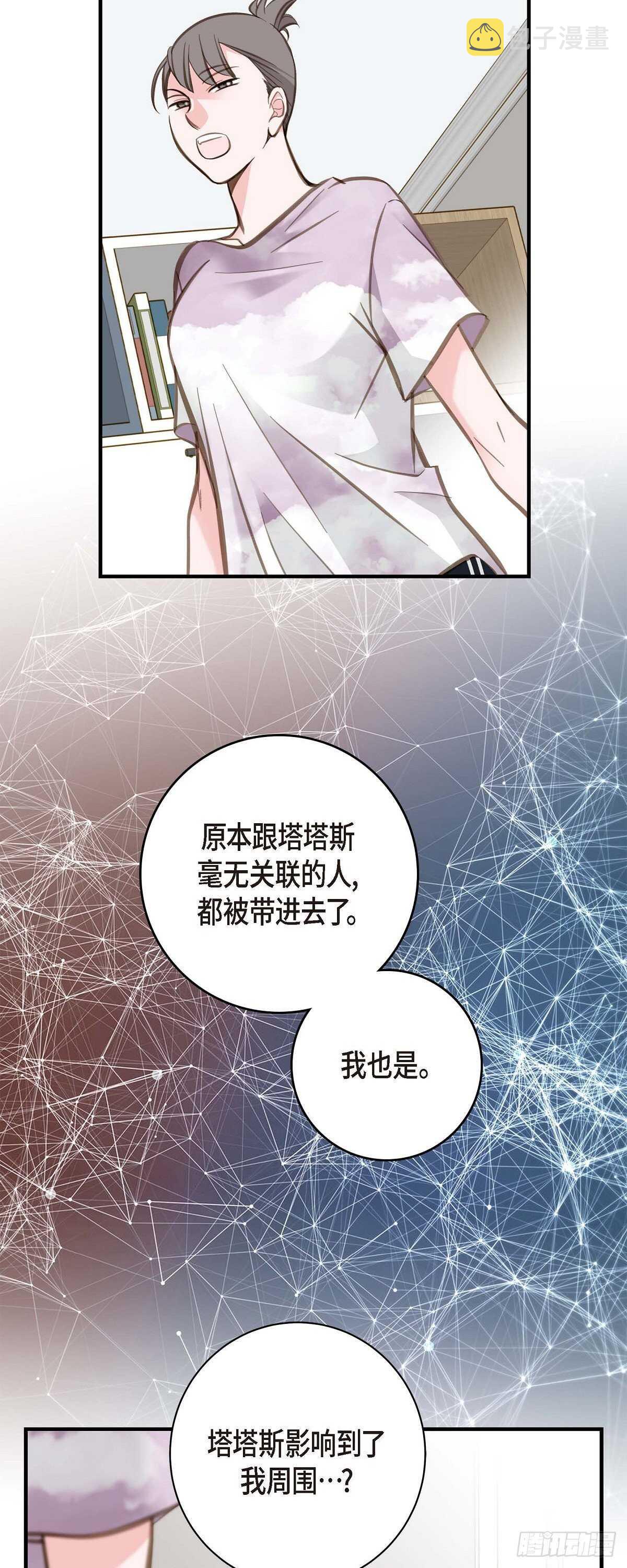 生存婚姻漫画,第7话 奇怪的事情3图