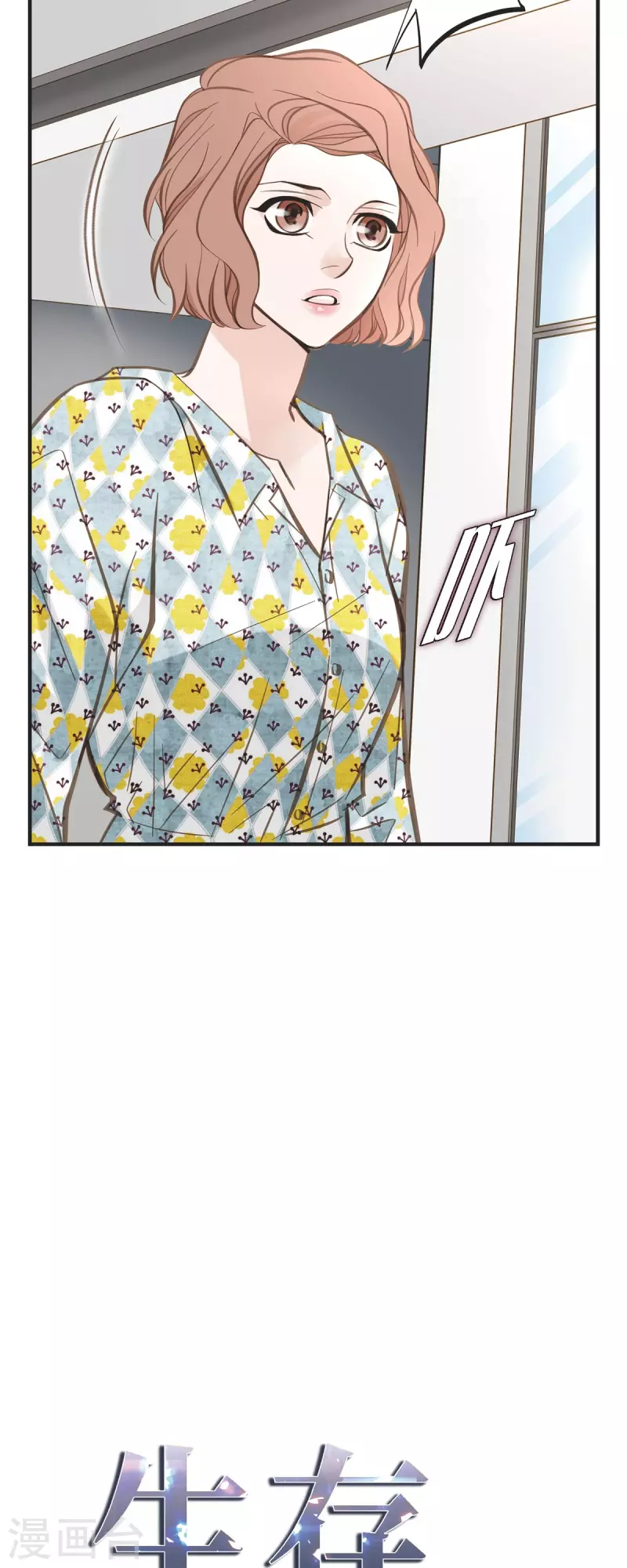 生存婚姻漫画下拉式酷漫屋漫画,第54话 孽缘2图