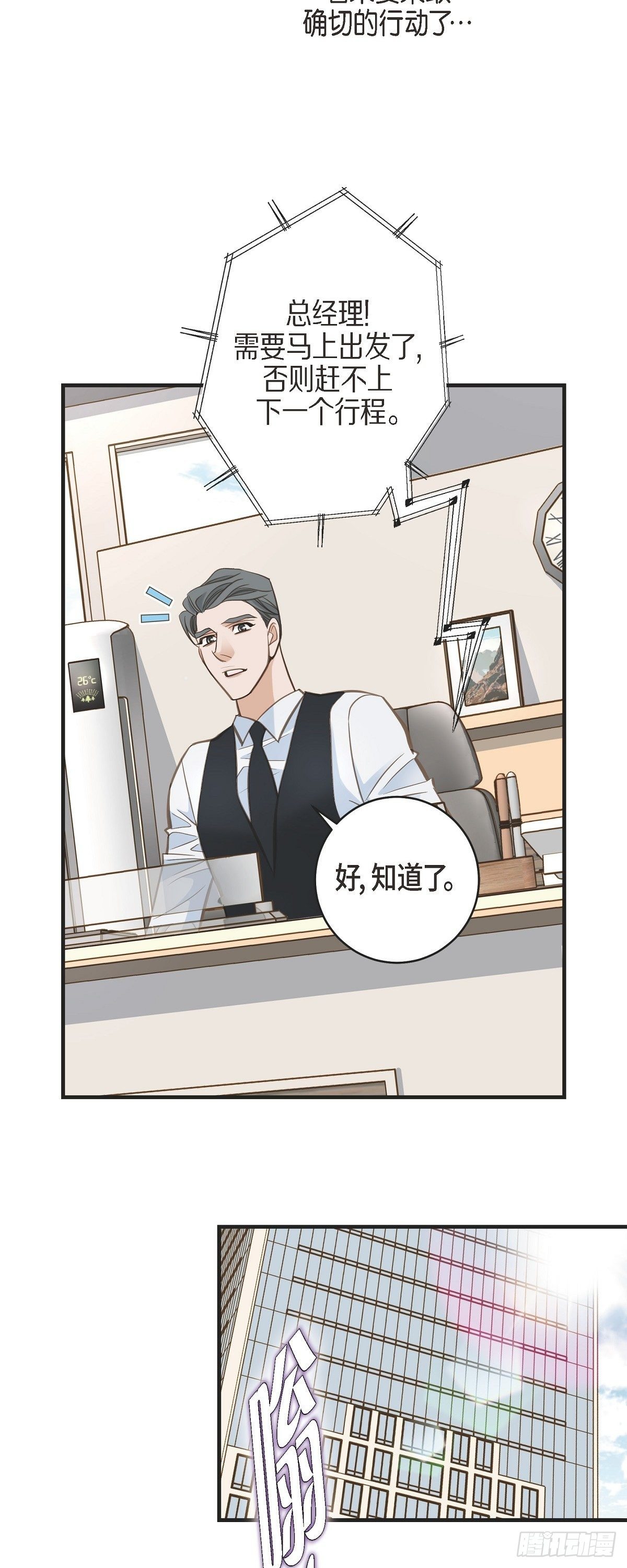 生存婚姻漫画下拉式酷漫屋漫画,第29话 车祸2图