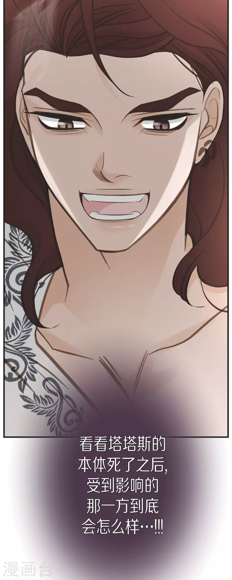 生存婚姻漫画,第66话 神殿的神兽3图
