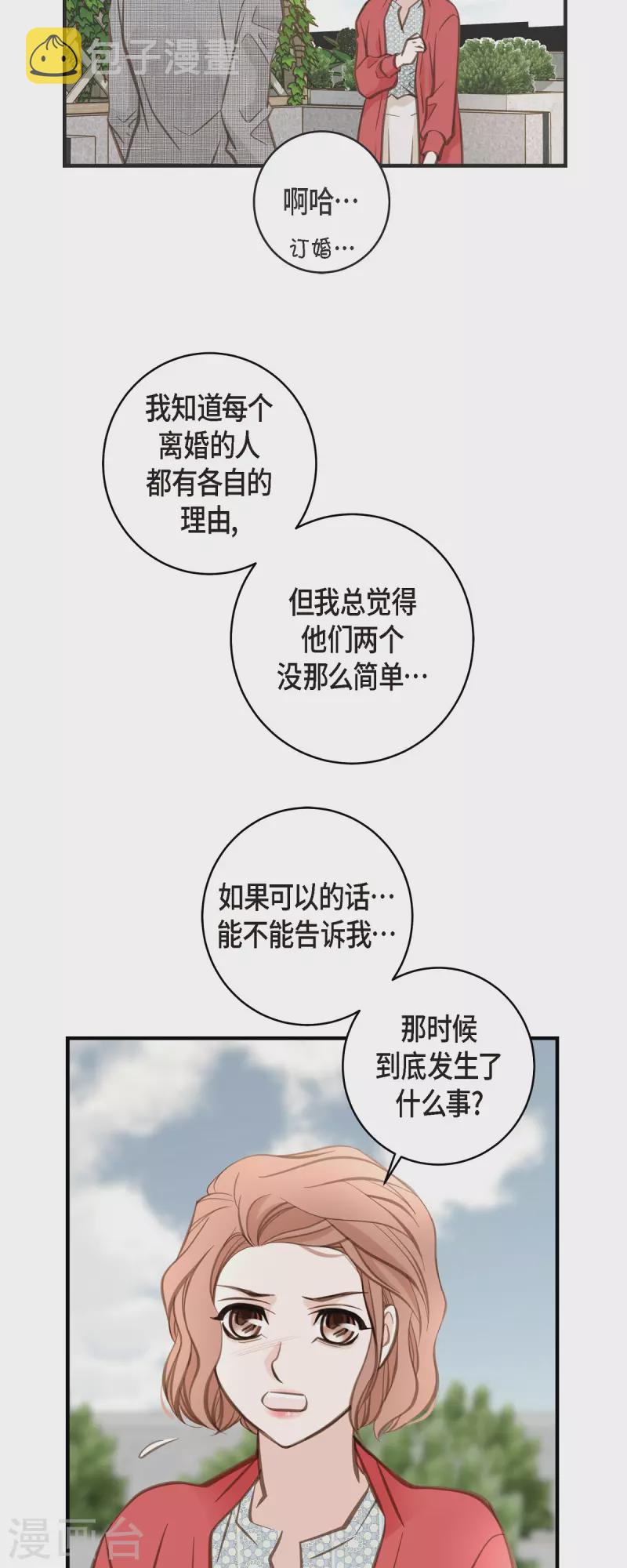 生存婚姻漫画,第37话 背叛5图