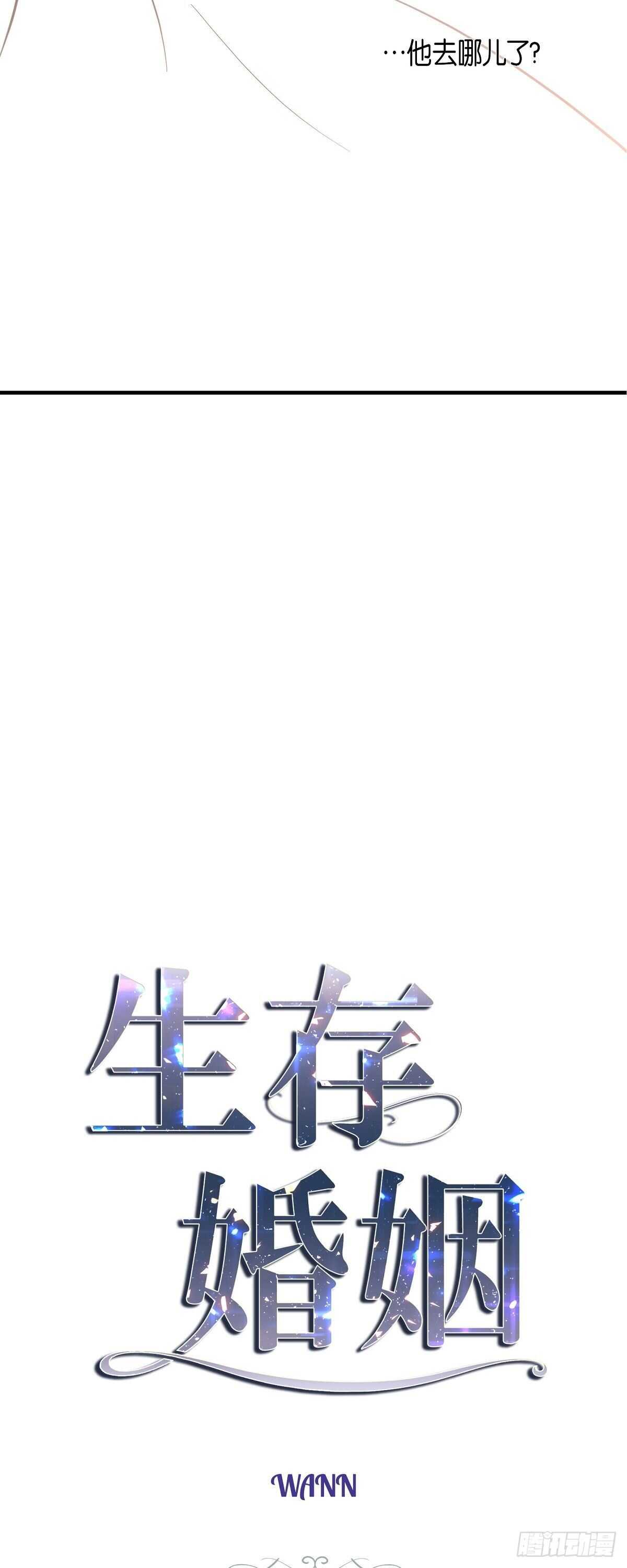 生存婚姻漫画下拉式酷漫屋漫画,第11话 偶然与必然2图