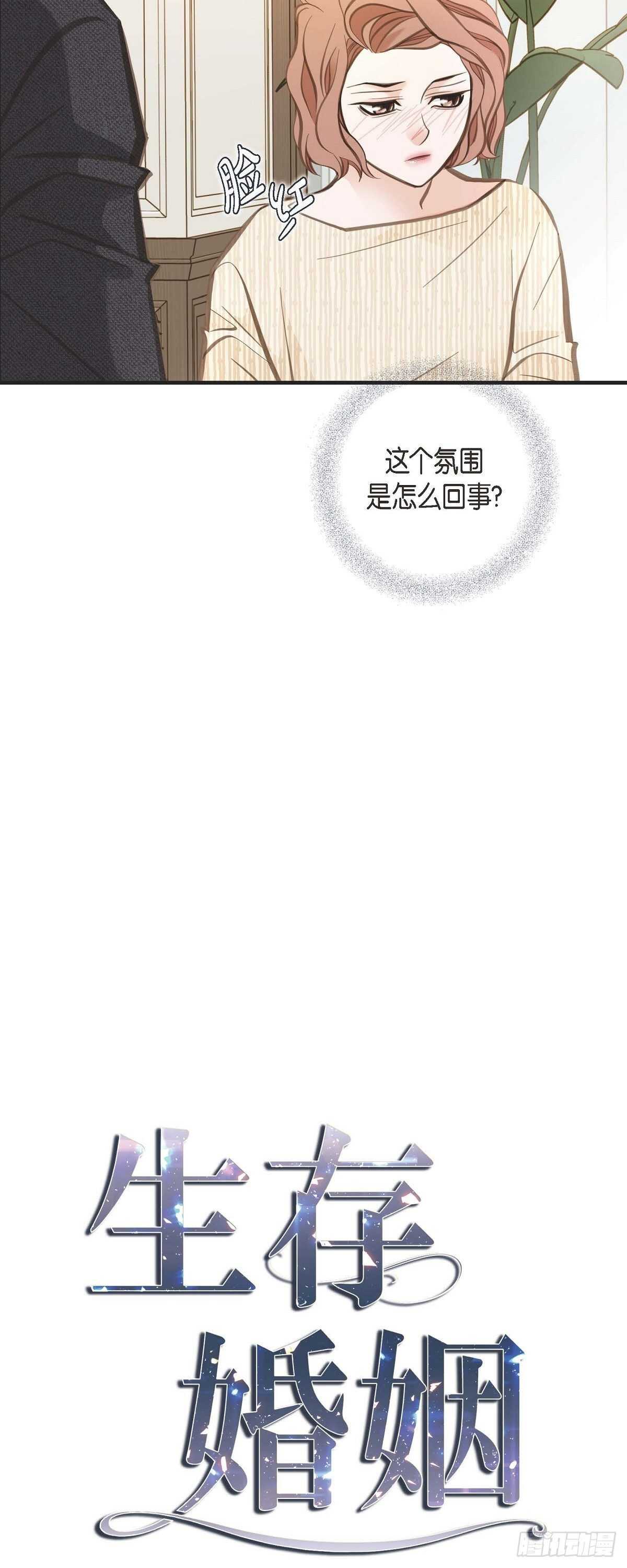 生存婚姻漫画下拉式酷漫屋漫画,第12话 时空的缝隙2图