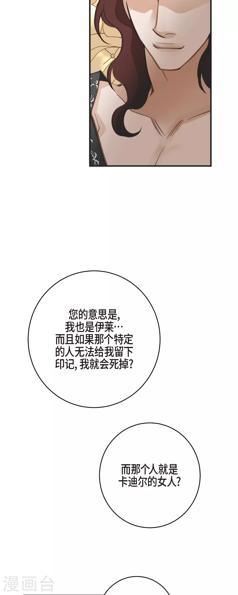 生存婚姻漫画下拉式酷漫屋漫画,第55话 油嘴滑舌4图