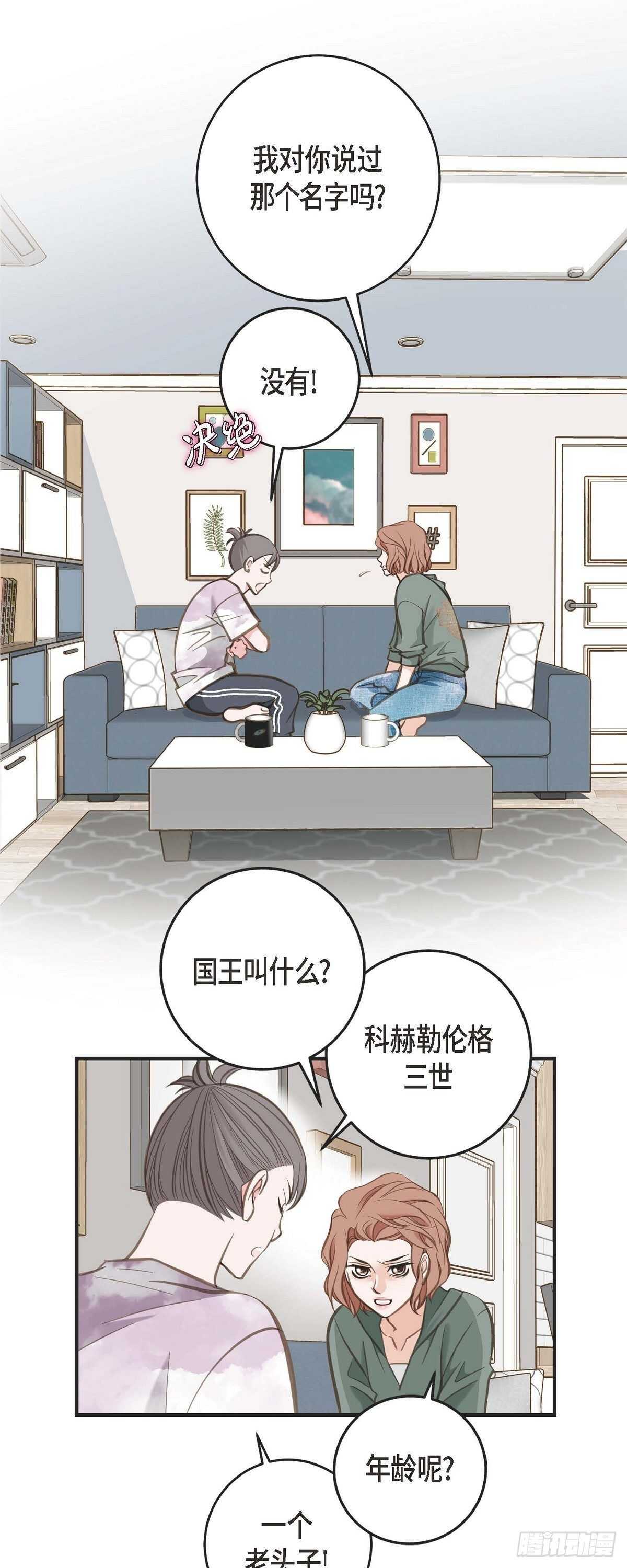 生存婚姻漫画,第7话 奇怪的事情4图