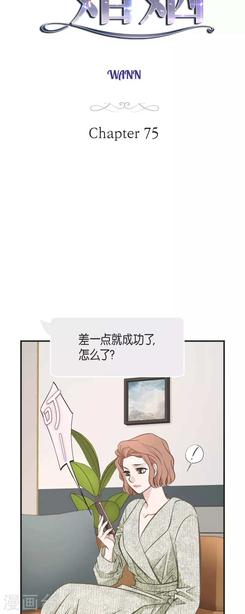生存婚姻漫画下拉式酷漫屋漫画,第75话 不问真相3图