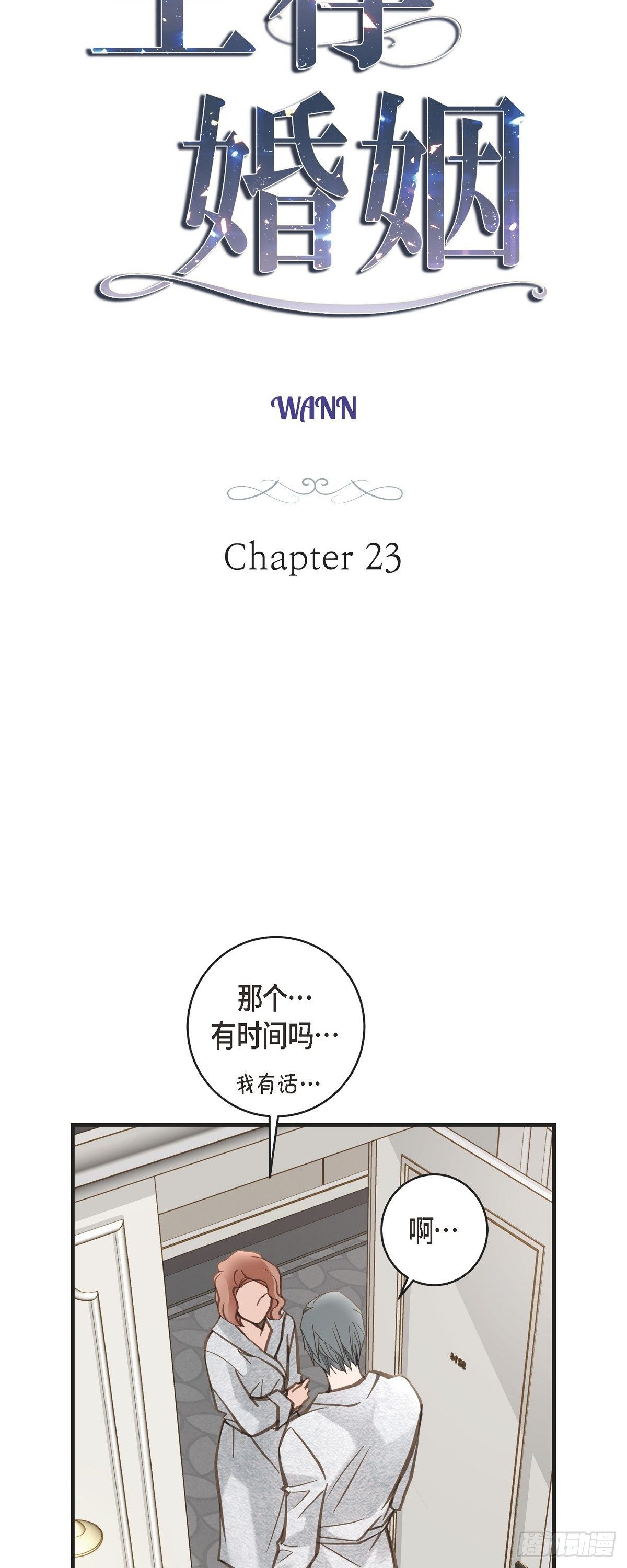 生存婚姻漫画六漫画漫画,第23话 失误4图