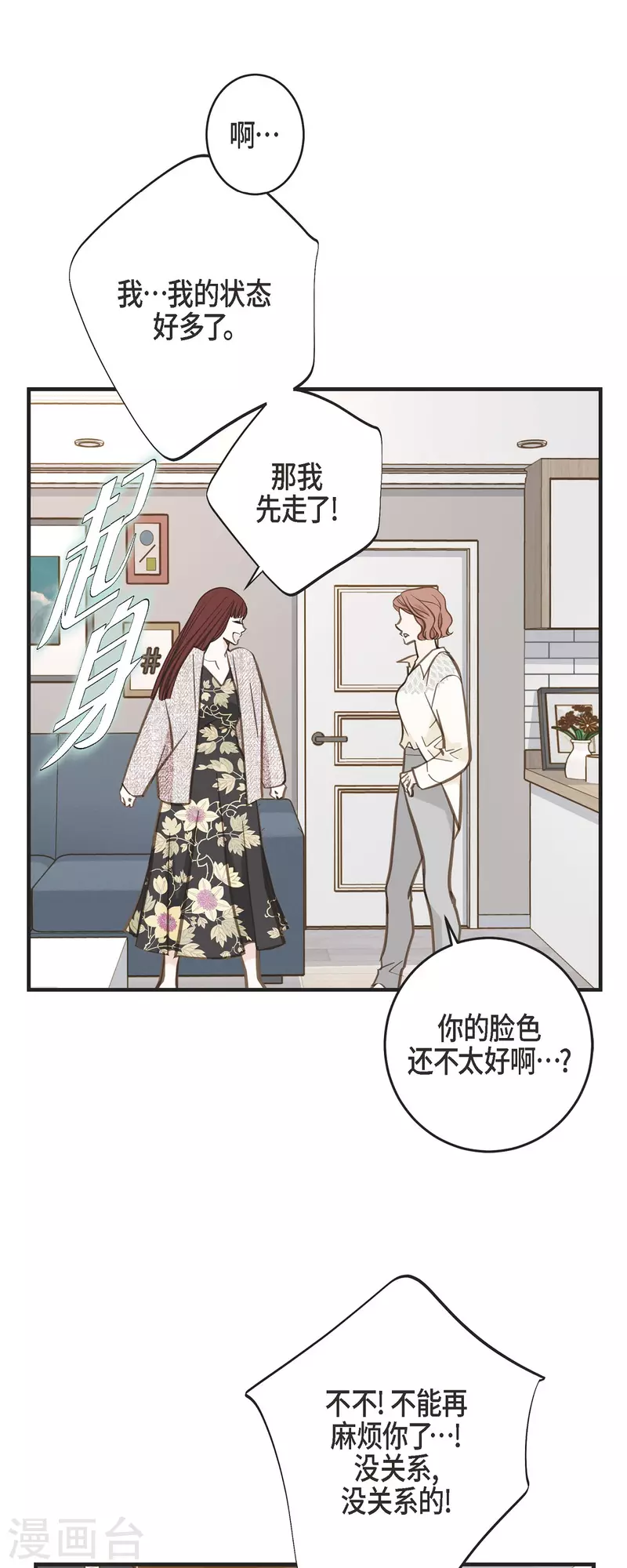 生存婚姻漫画,第57话 怎样能逃脱链接？5图