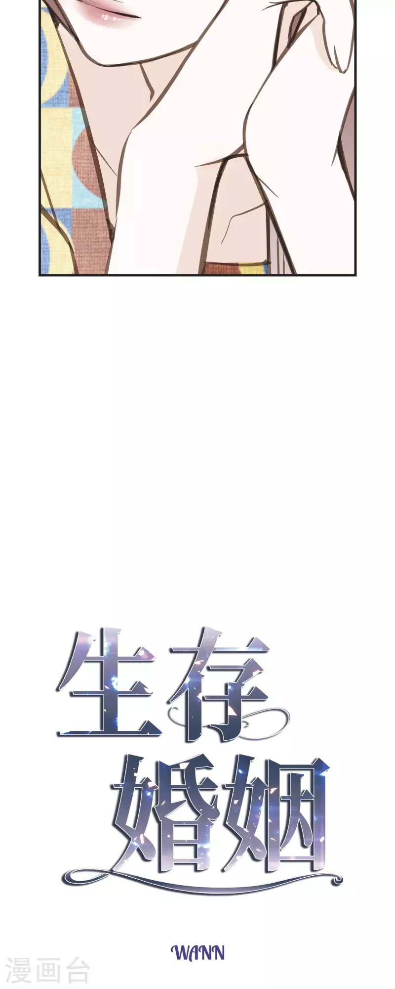 生存婚姻漫画下拉式酷漫屋漫画,第35话 罗胜珠2图