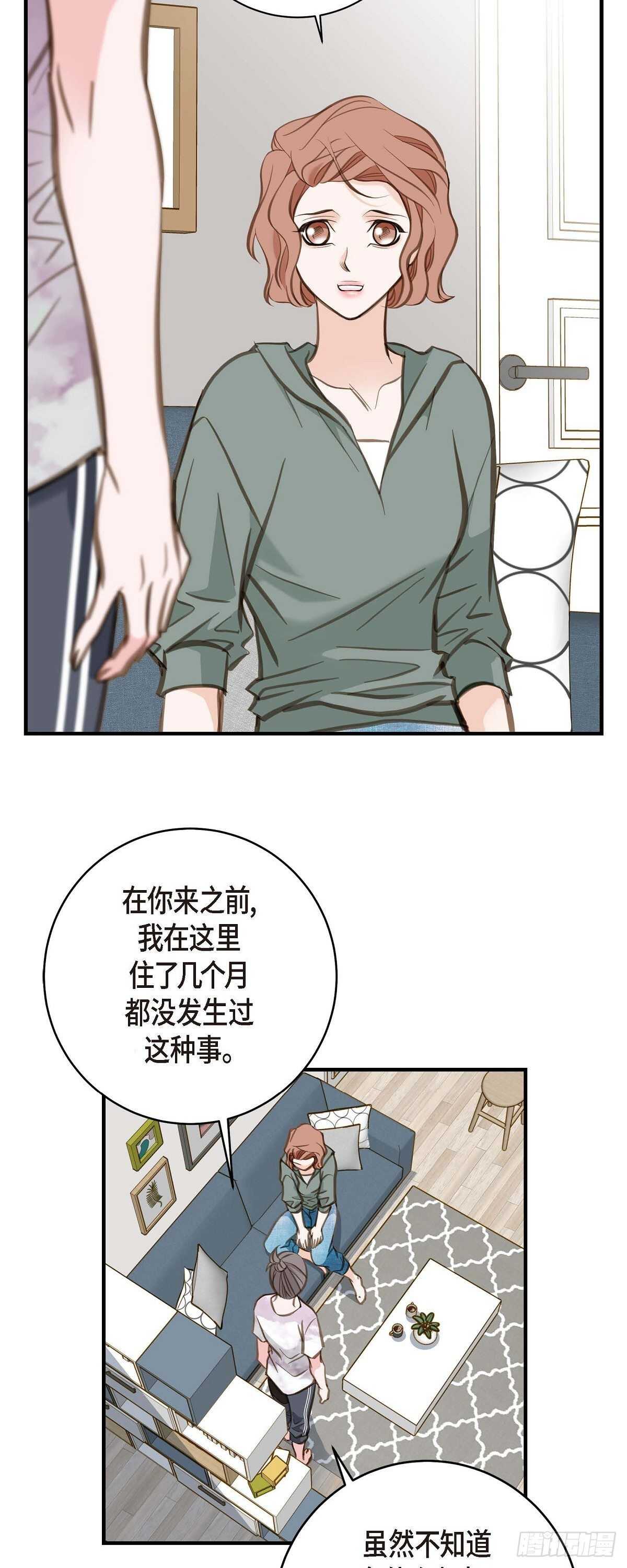 生存婚姻漫画,第7话 奇怪的事情4图