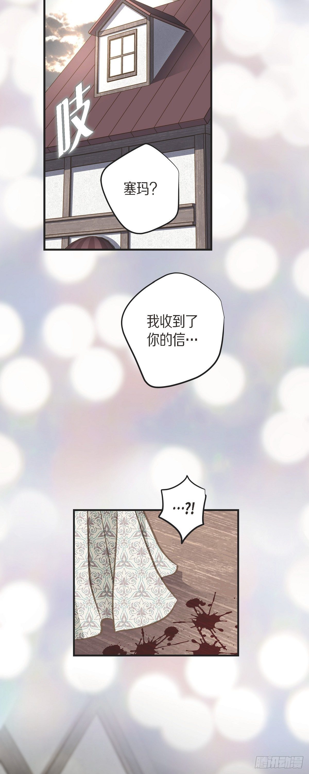 生存婚姻漫画,第24话 绑架3图