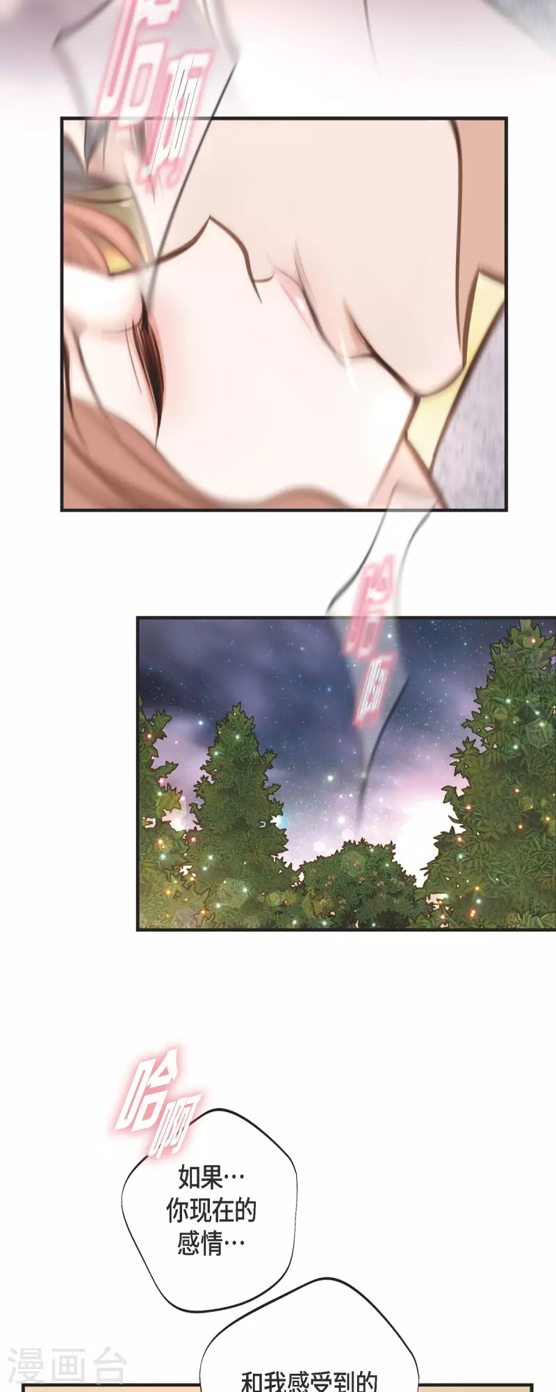 生存婚姻漫画,第37话 背叛5图