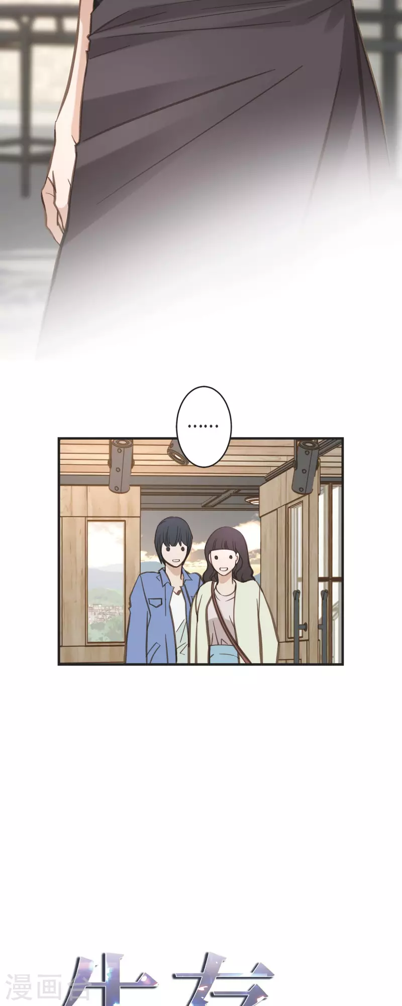 生存婚姻漫画下拉式酷漫屋漫画,第60话 也算是缘分吧2图