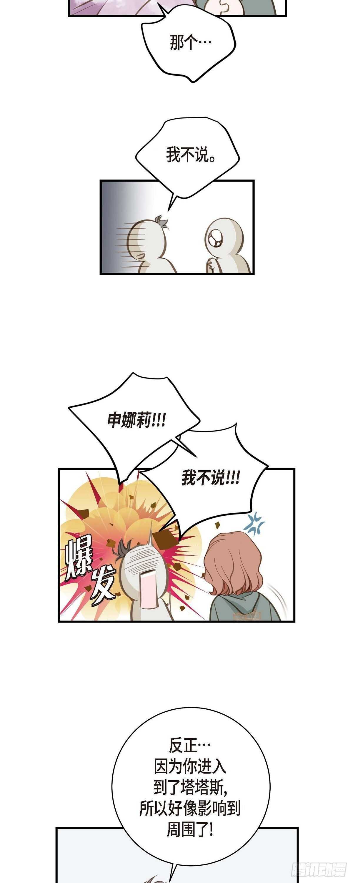 生存婚姻漫画,第7话 奇怪的事情2图
