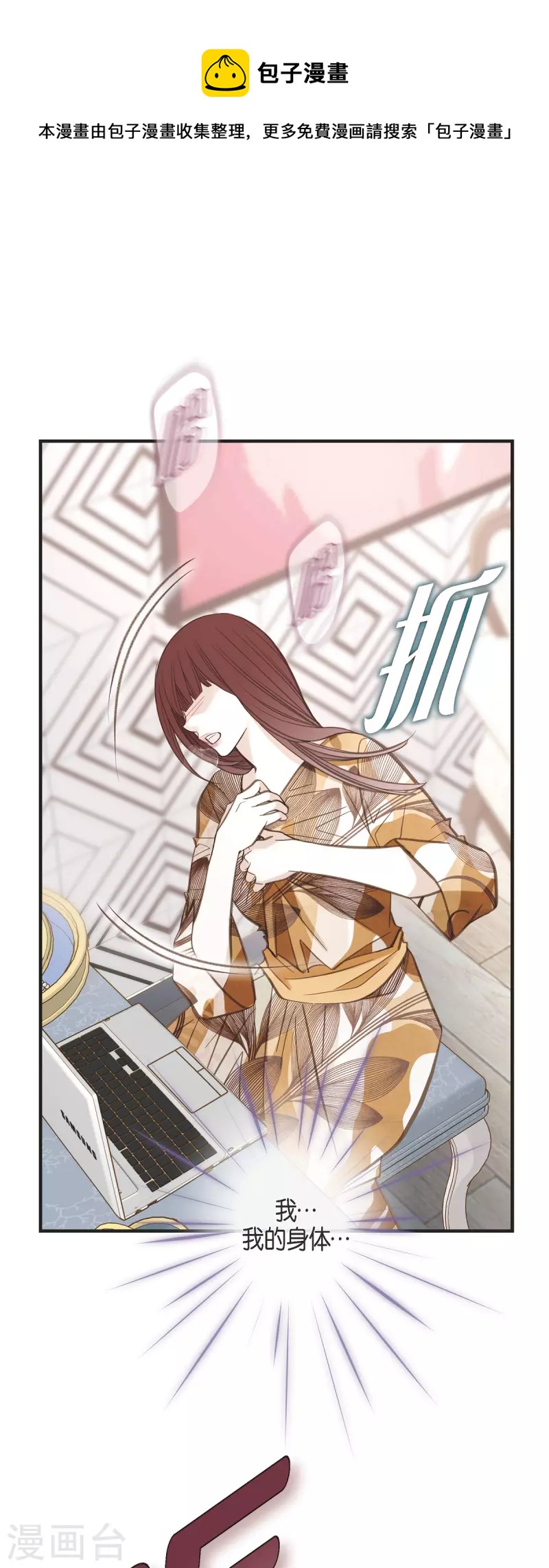 生存婚姻漫画下拉式酷漫屋漫画,第51话 谁是主使？1图