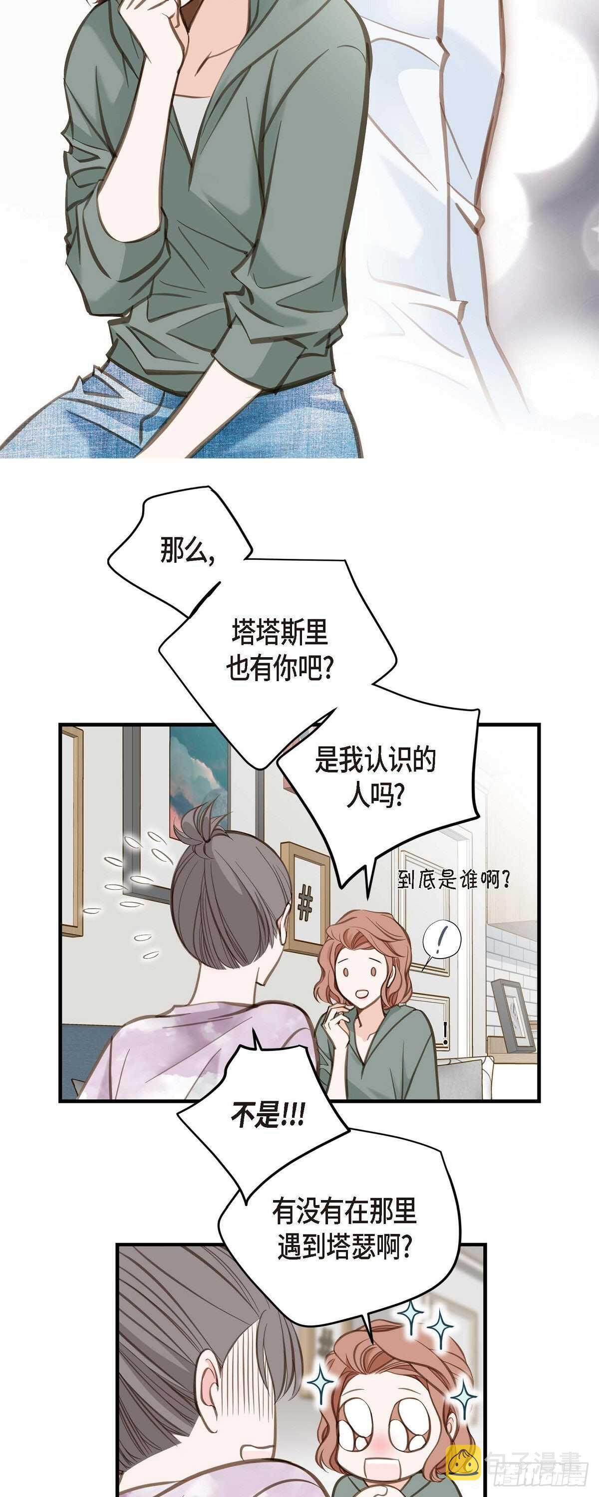 生存婚姻漫画,第7话 奇怪的事情1图