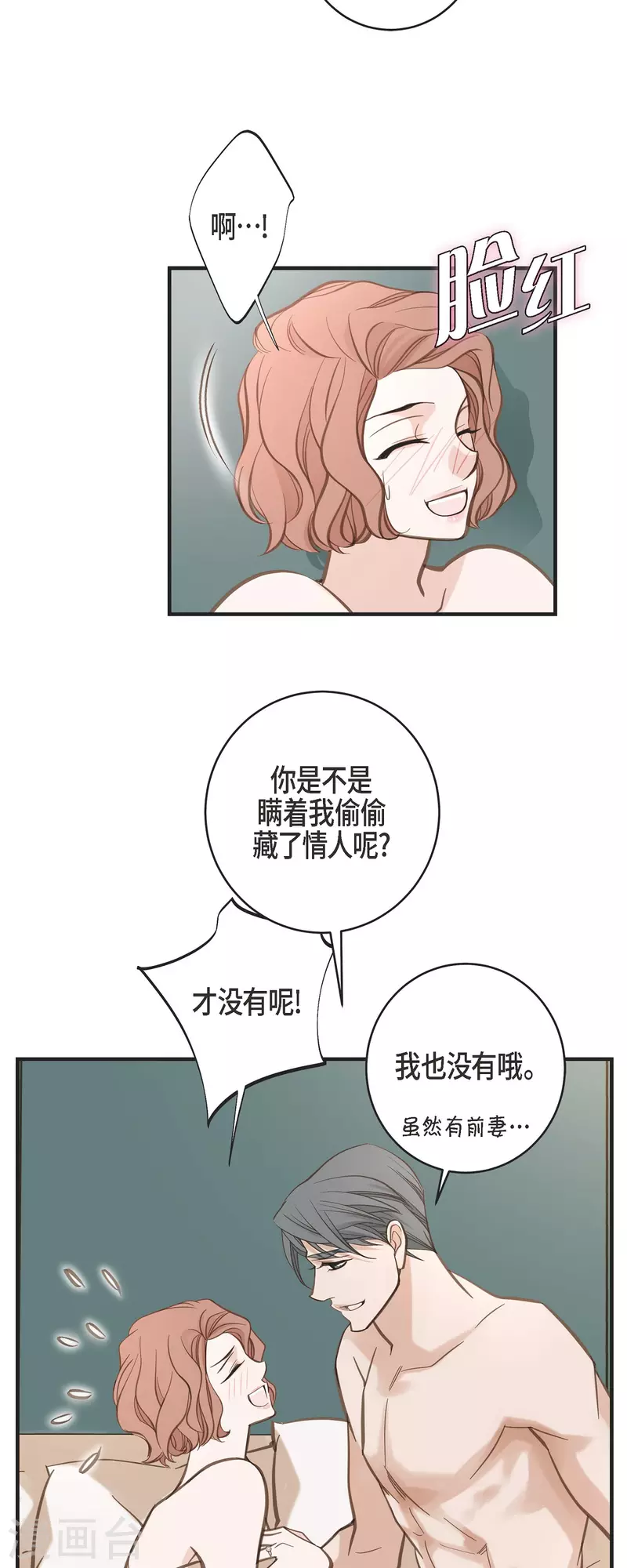 生存婚姻漫画下拉式酷漫屋漫画,第56话 是个绝对的存在5图