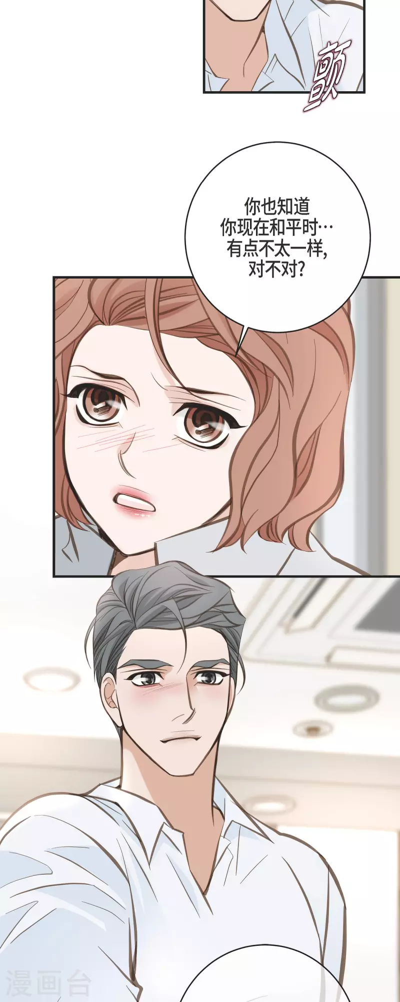 生存婚姻漫画六漫画漫画,第32话 社会契约5图