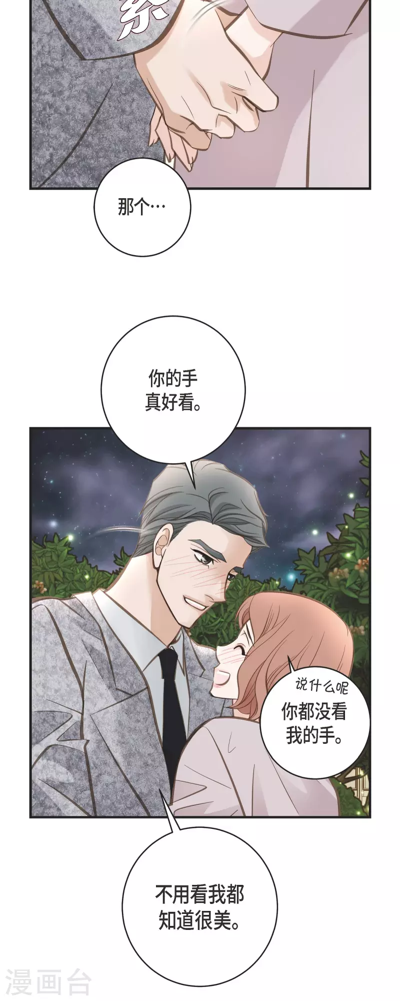 生存婚姻漫画六漫画漫画,第37话 背叛5图