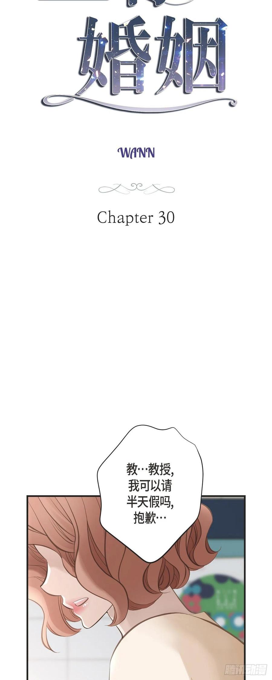 生活婚姻漫画,第30话 解除印记的办法3图