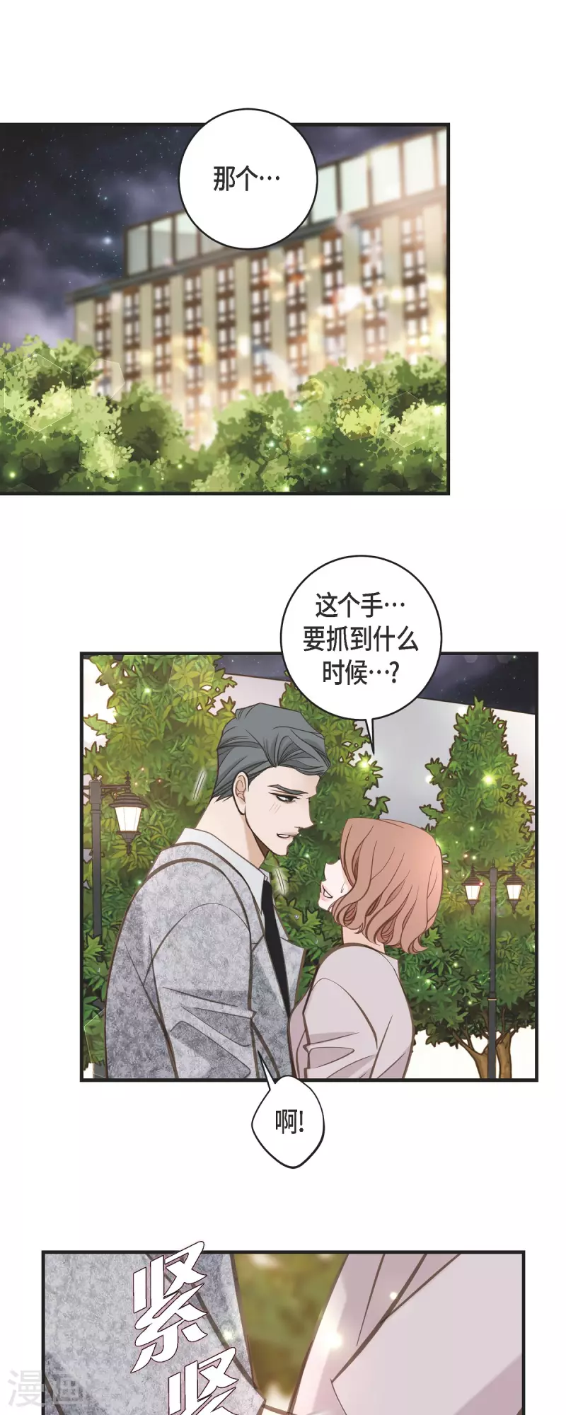 生存婚姻漫画六漫画漫画,第37话 背叛4图