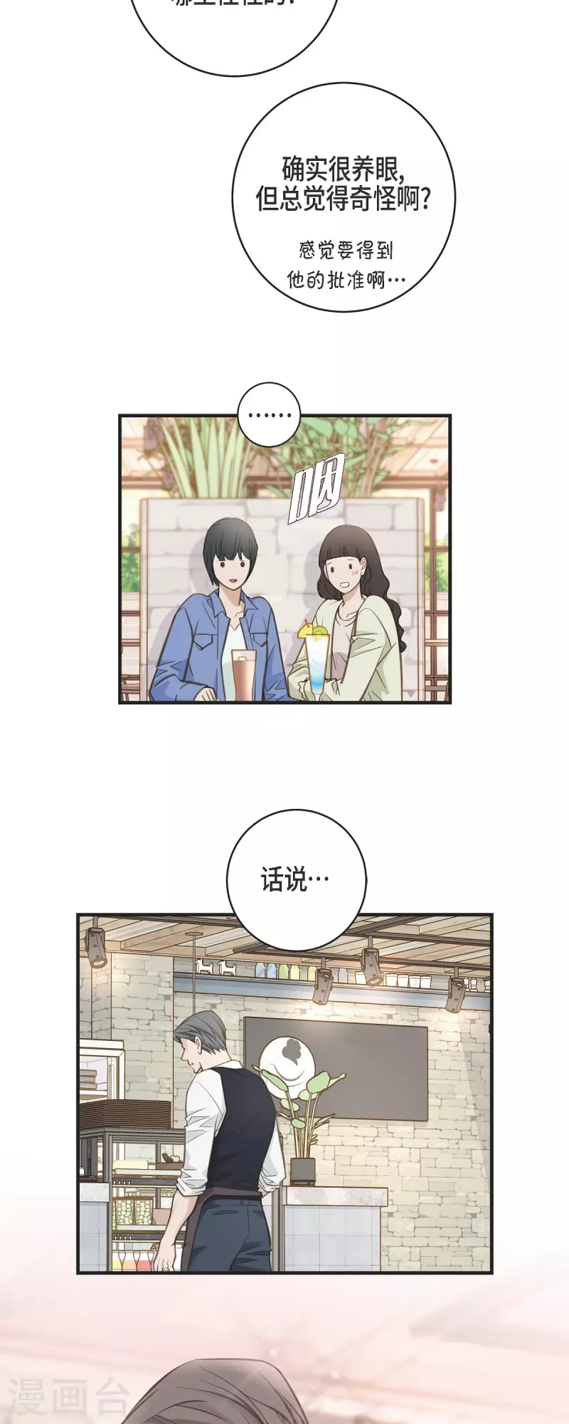 生存婚姻漫画下拉式酷漫屋漫画,第60话 也算是缘分吧5图