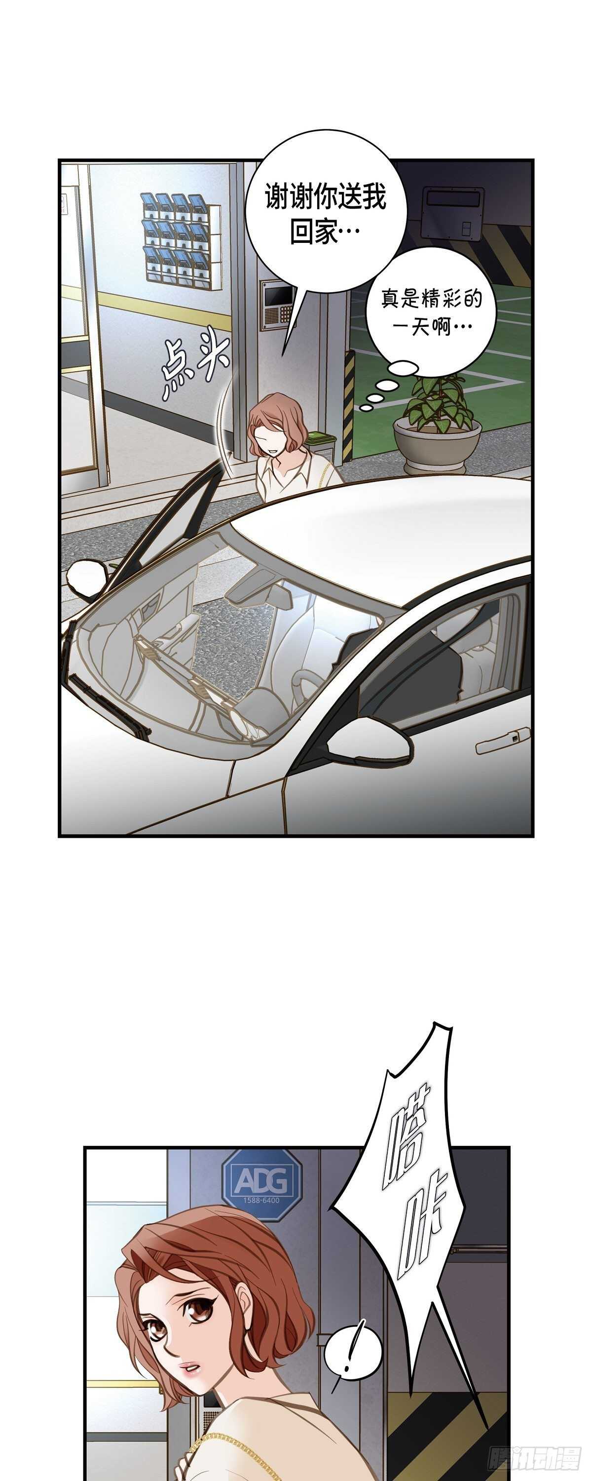 生存婚姻漫画下拉式酷漫屋漫画,第10话 不知所谓的女仆4图