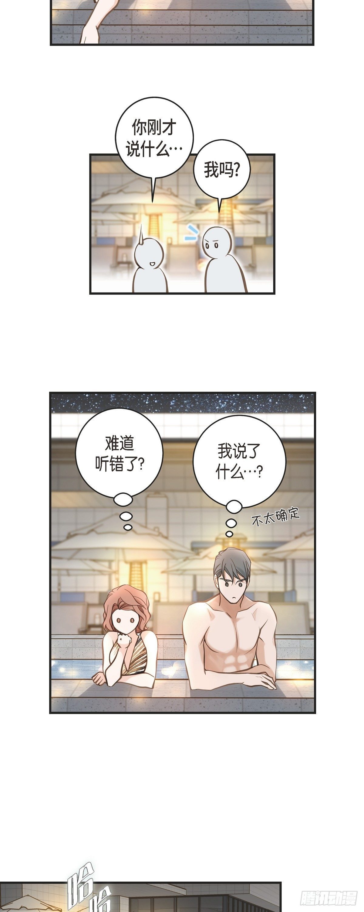 生存婚姻漫画下拉式酷漫屋漫画,第22话 泳池浪漫3图