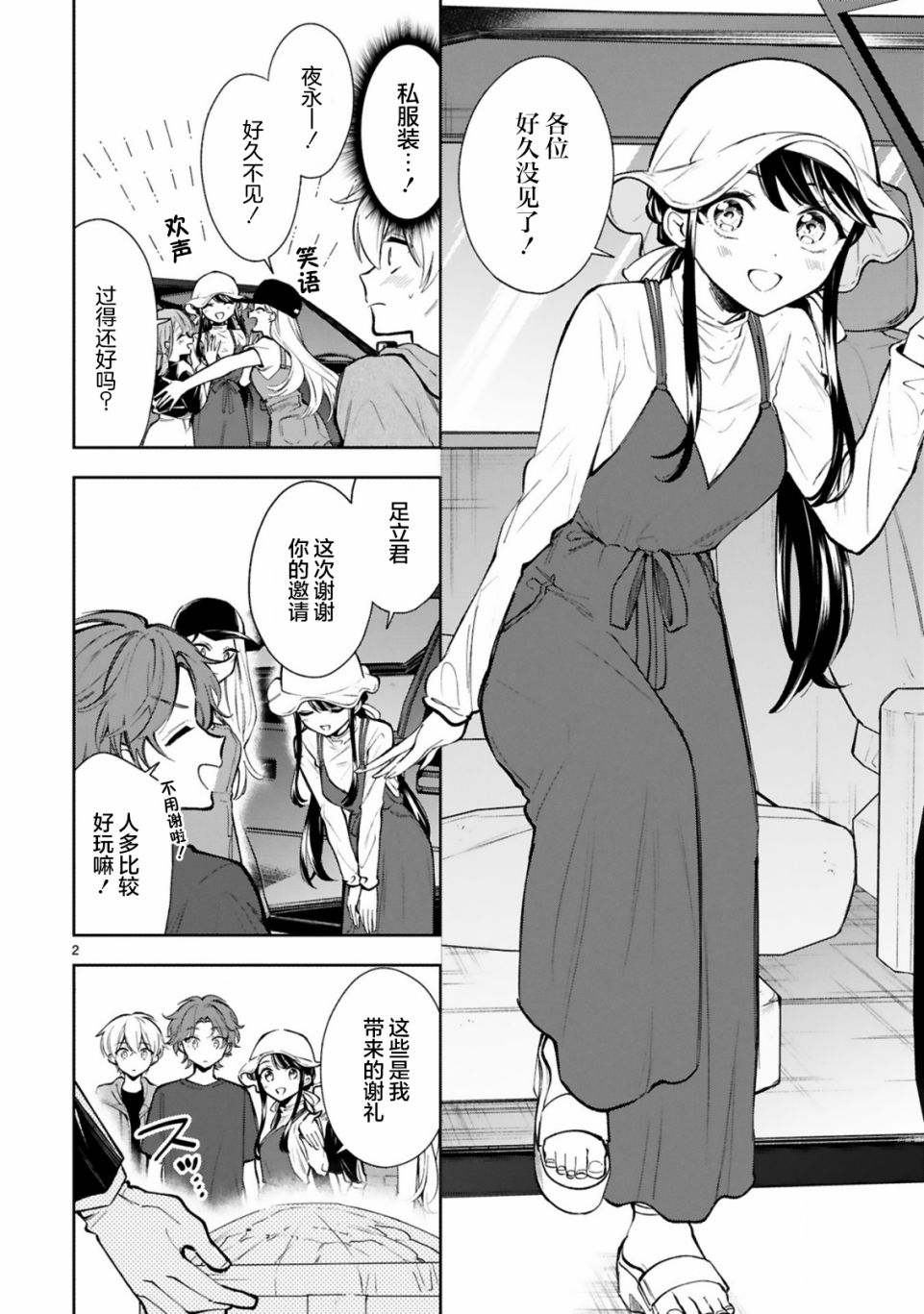 情不自禁漫画,第19话2图