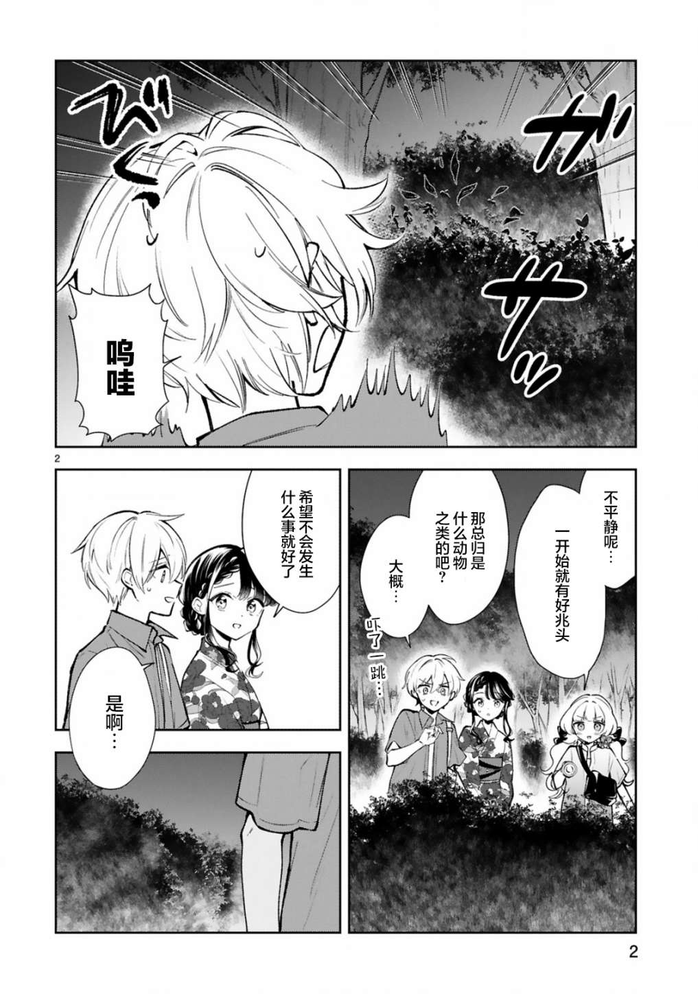 情不自禁漫画,第17话4图