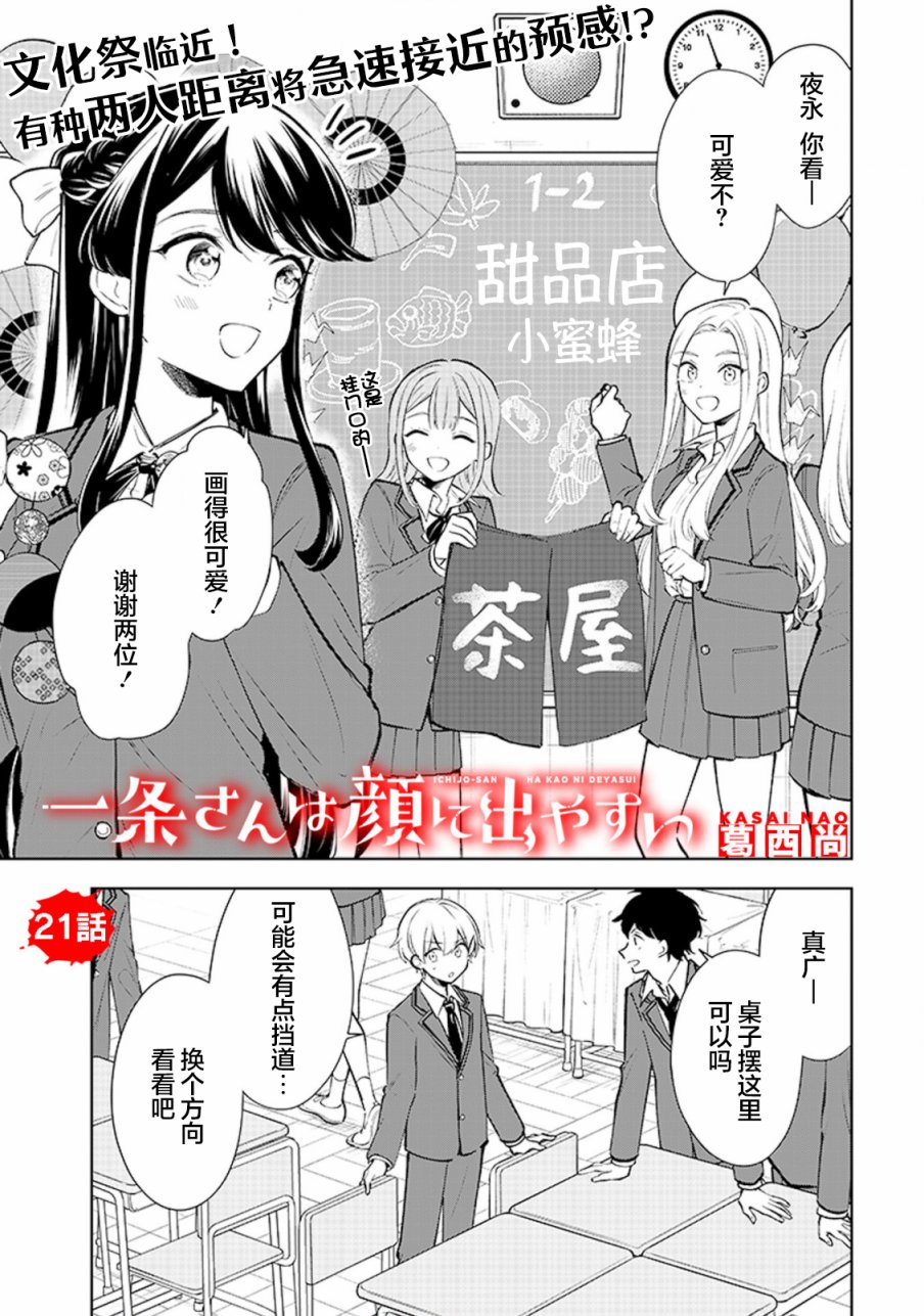 同学们都忍不住情不自禁的为我鼓掌修改病句漫画,第21话1图