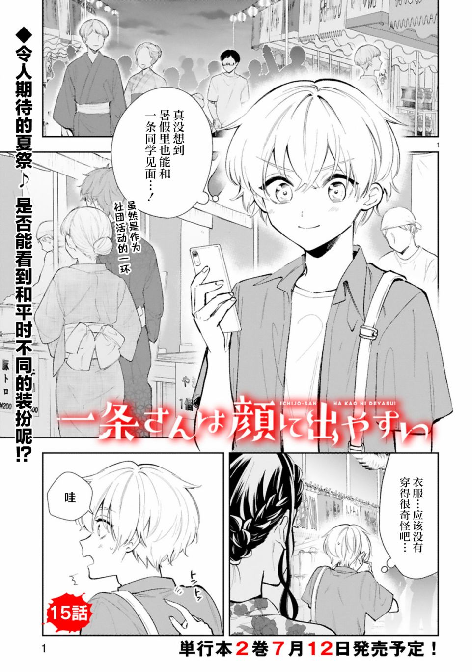 同学们都忍不住情不自禁的为我鼓掌修改病句漫画,第15.1话1图