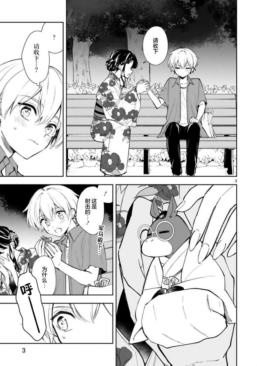 情不自禁漫画,第16话3图