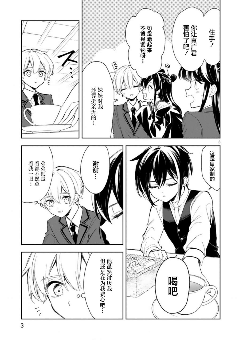 情不自禁漫画,第10话5图