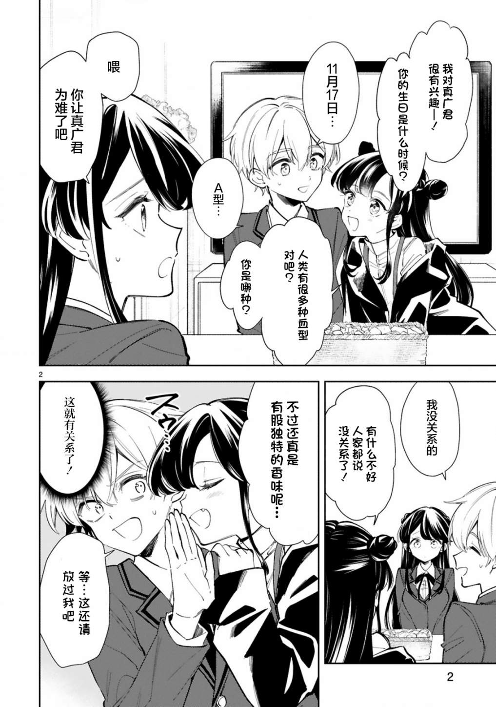 情不自禁漫画,第10话4图