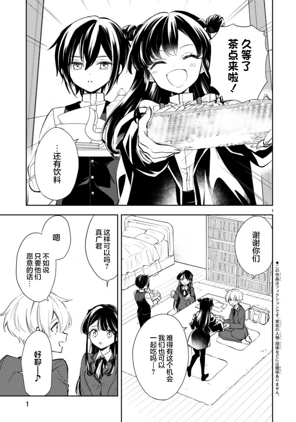 情不自禁漫画,第10话1图