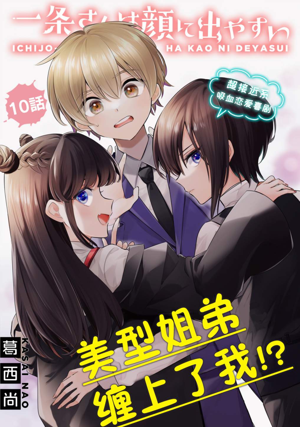 情不自禁漫画,第10话3图
