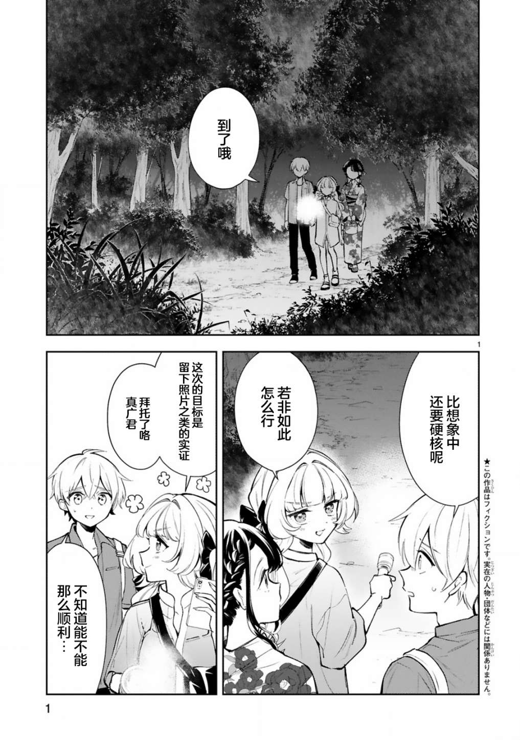 情不自禁漫画,第17话1图