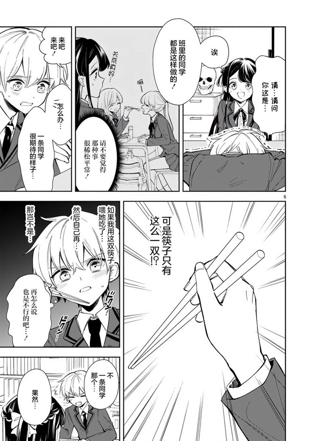 情不自禁漫画,第7话5图