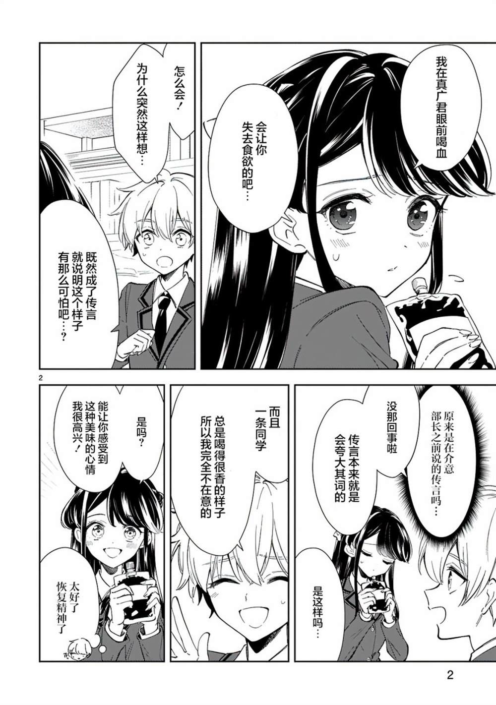 情不自禁漫画,第7话2图