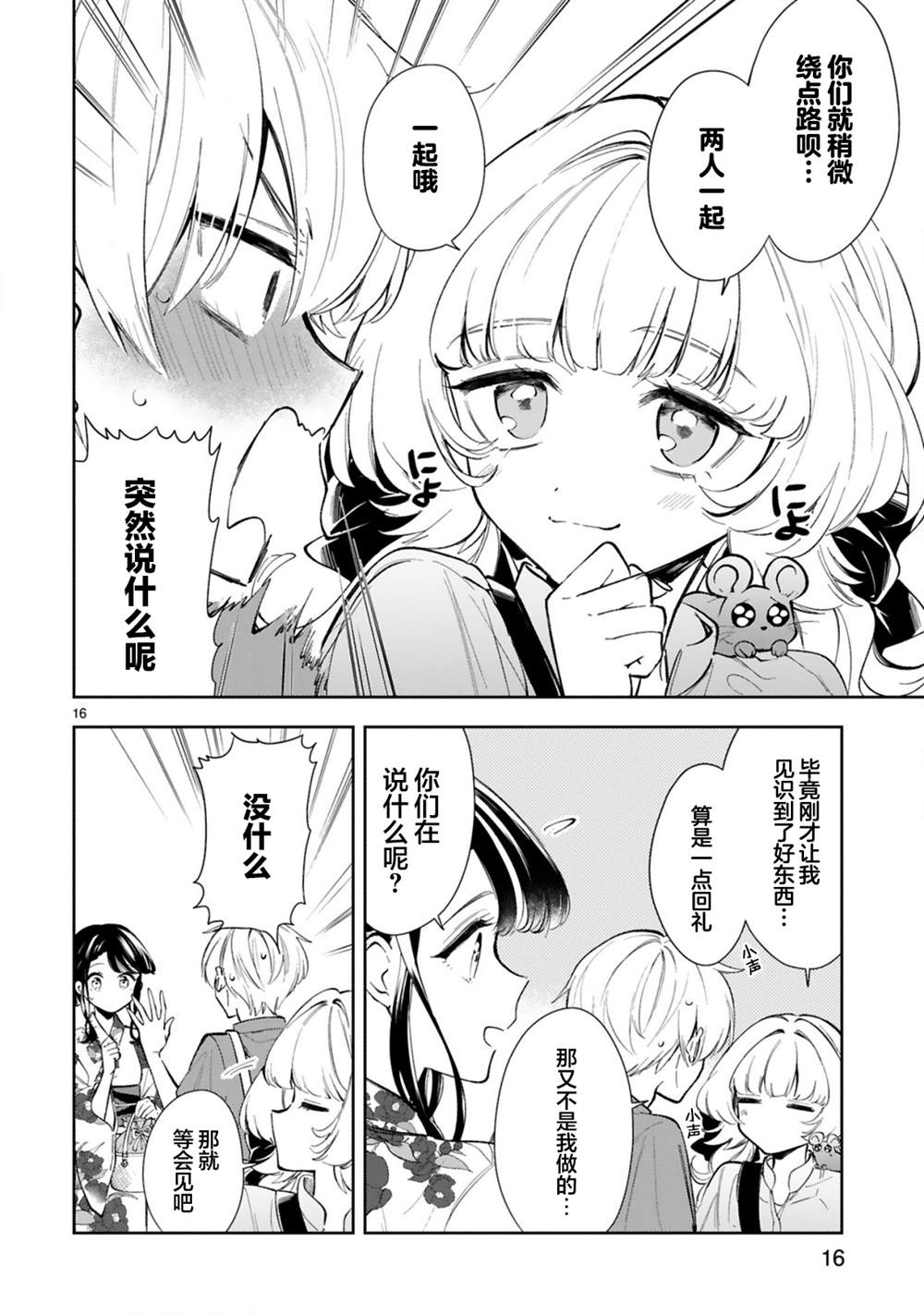 情不自禁漫画,第15.2话4图