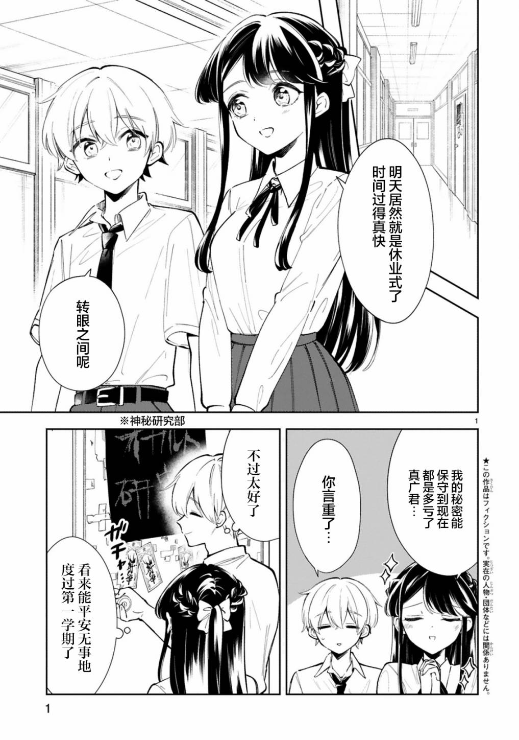 同学们都忍不住情不自禁的为我鼓掌修改病句漫画,第14话1图