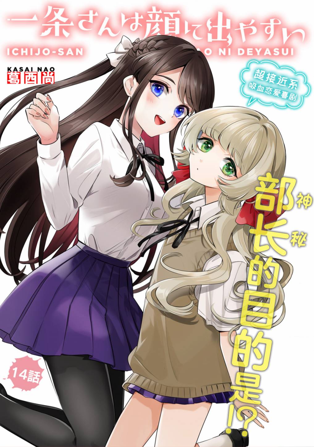 同学们都忍不住情不自禁的为我鼓掌修改病句漫画,第14话3图