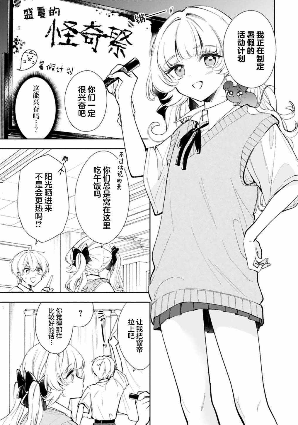 同学们都忍不住情不自禁的为我鼓掌修改病句漫画,第14话5图