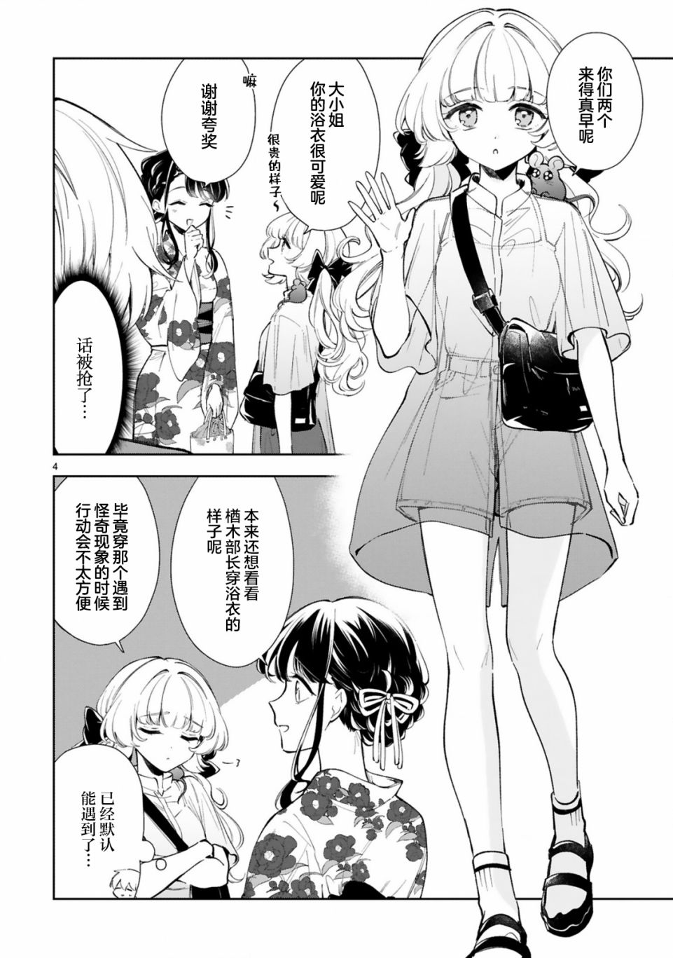 同学们都忍不住情不自禁的为我鼓掌修改病句漫画,第15.1话4图