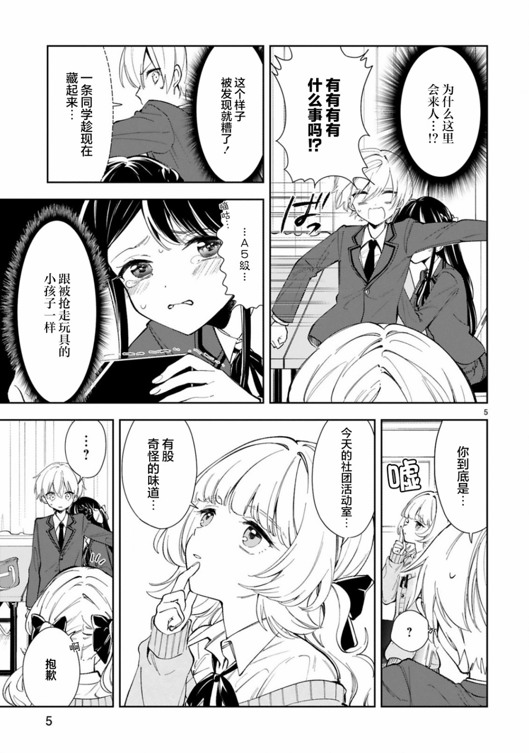 同学们都忍不住情不自禁的为我鼓掌修改病句漫画,第4话5图