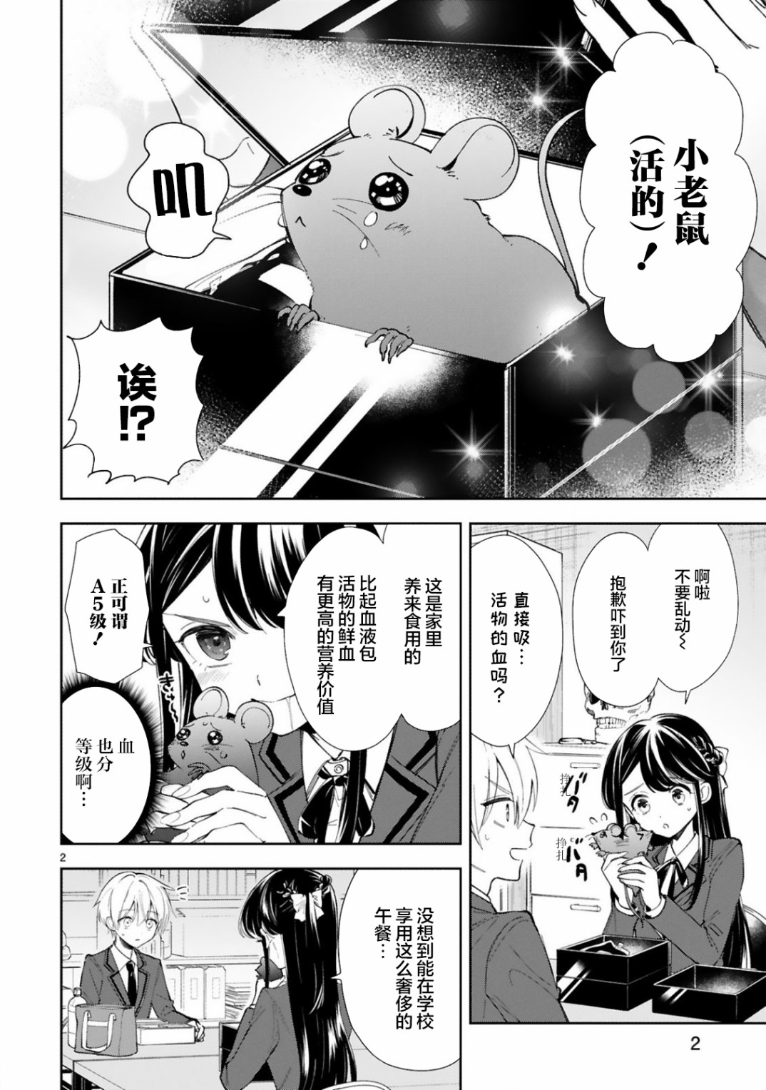 同学们都忍不住情不自禁的为我鼓掌修改病句漫画,第4话2图