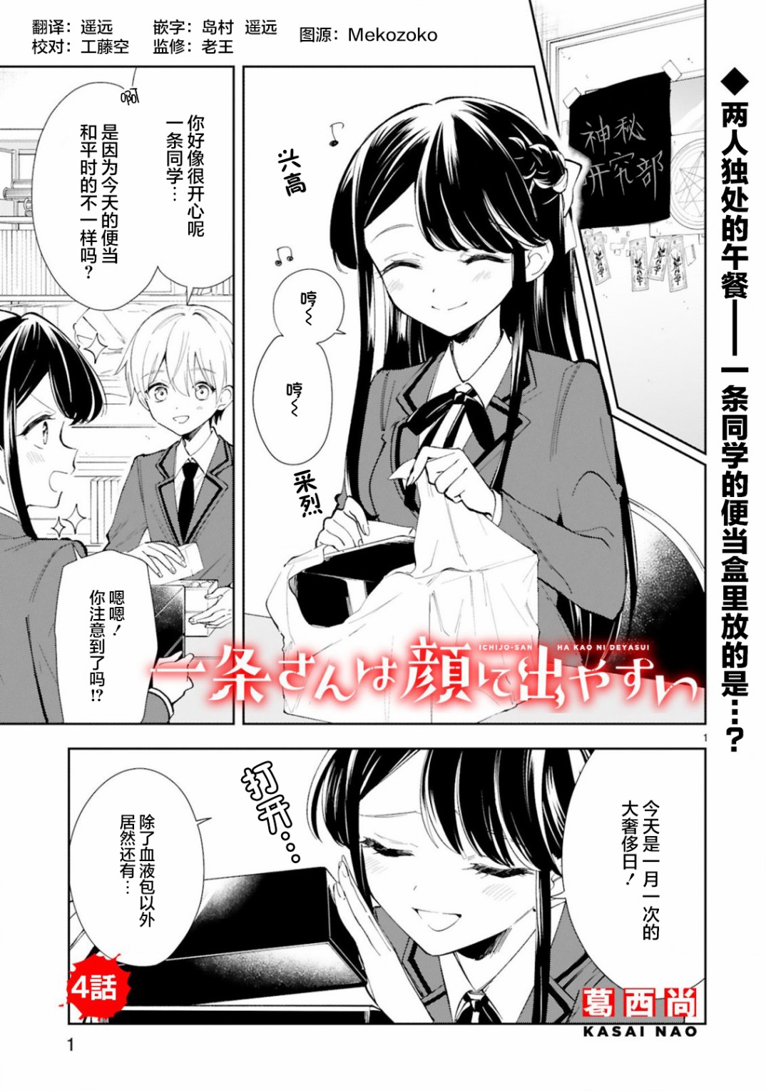 同学们都忍不住情不自禁的为我鼓掌修改病句漫画,第4话1图